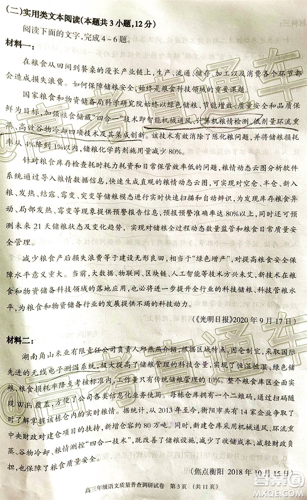 2021屆呼和浩特市高三年級質量普查調研考試語文試題及答案