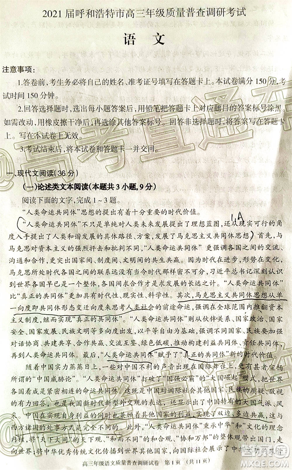 2021屆呼和浩特市高三年級質量普查調研考試語文試題及答案