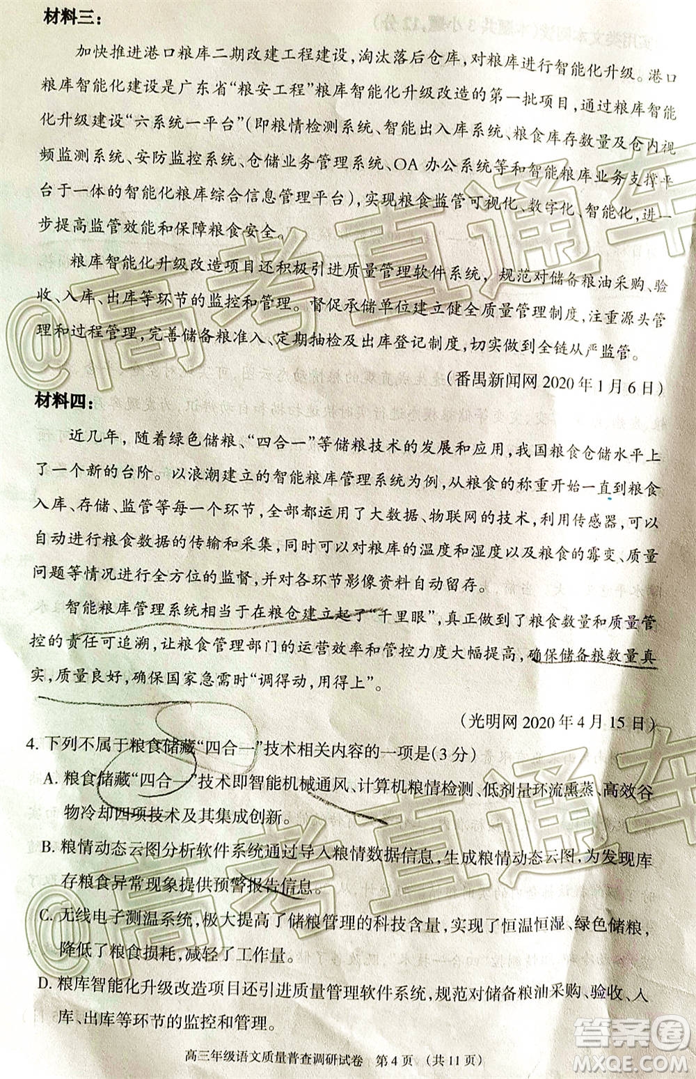 2021屆呼和浩特市高三年級質量普查調研考試語文試題及答案