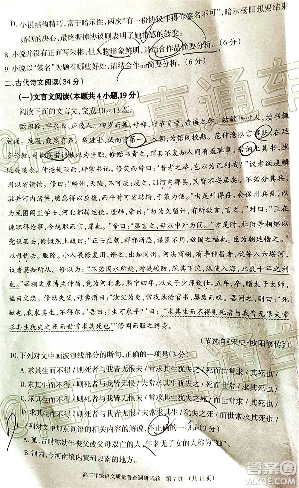 2021屆呼和浩特市高三年級質量普查調研考試語文試題及答案
