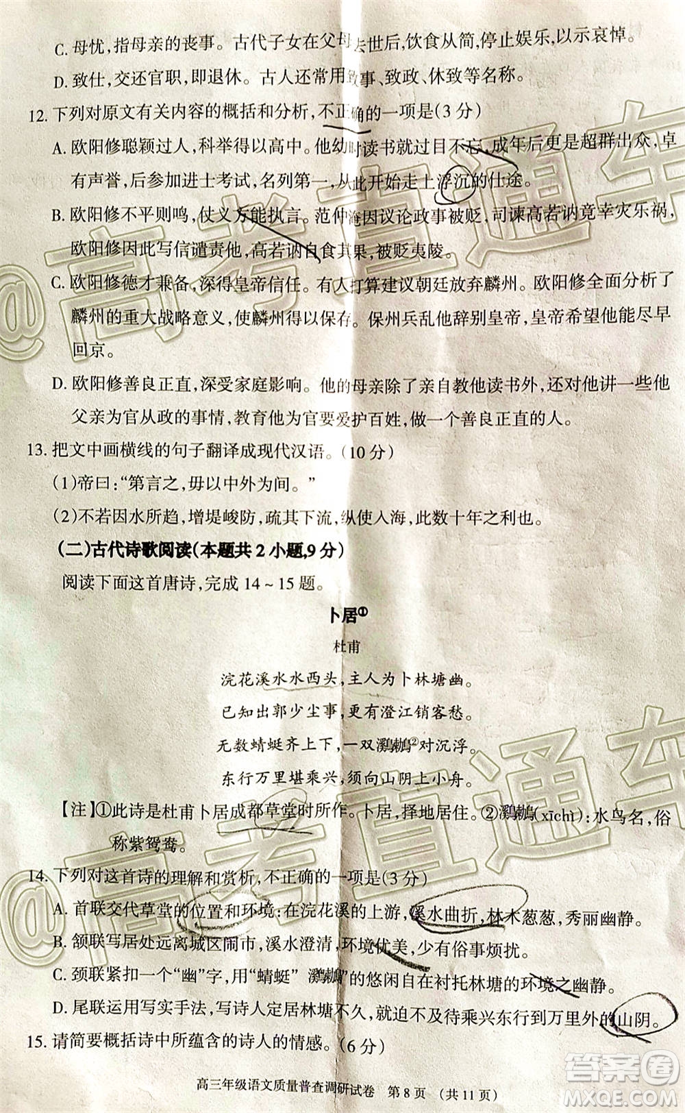 2021屆呼和浩特市高三年級質量普查調研考試語文試題及答案