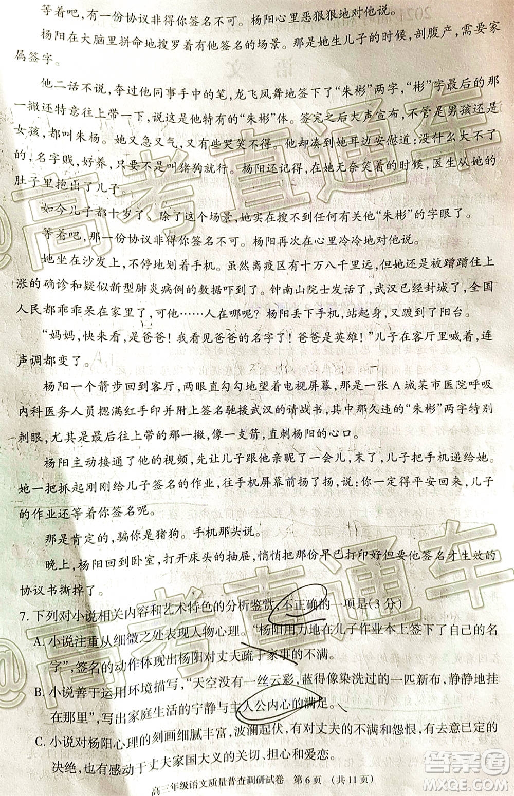 2021屆呼和浩特市高三年級質量普查調研考試語文試題及答案