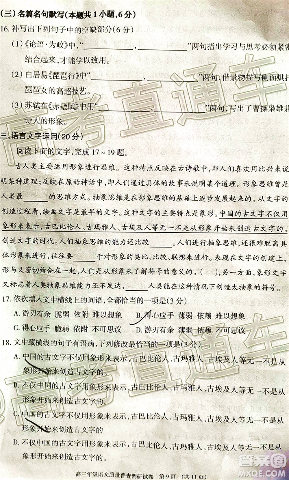 2021屆呼和浩特市高三年級質量普查調研考試語文試題及答案