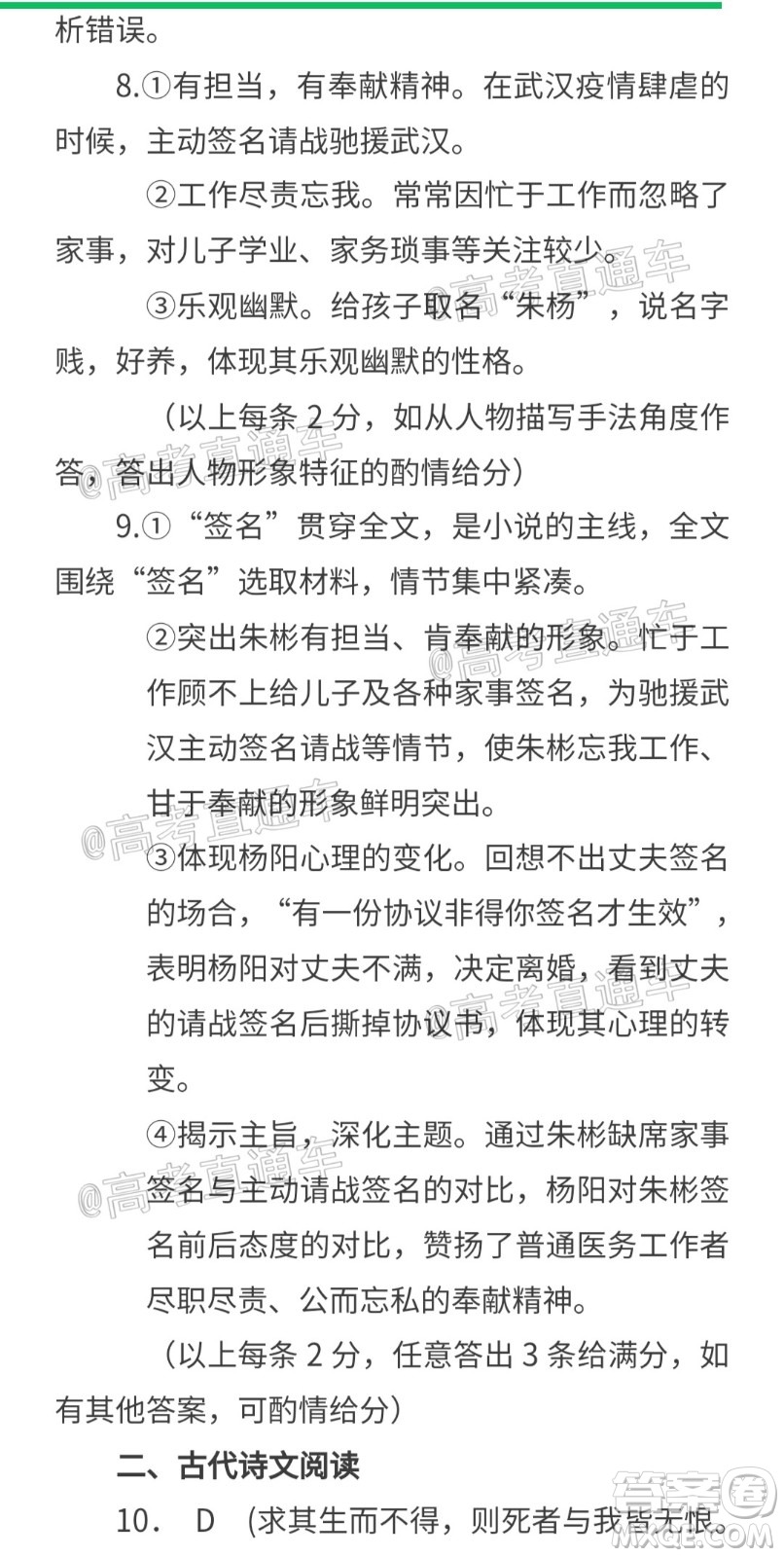 2021屆呼和浩特市高三年級質量普查調研考試語文試題及答案