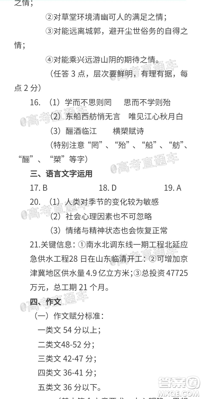 2021屆呼和浩特市高三年級質量普查調研考試語文試題及答案