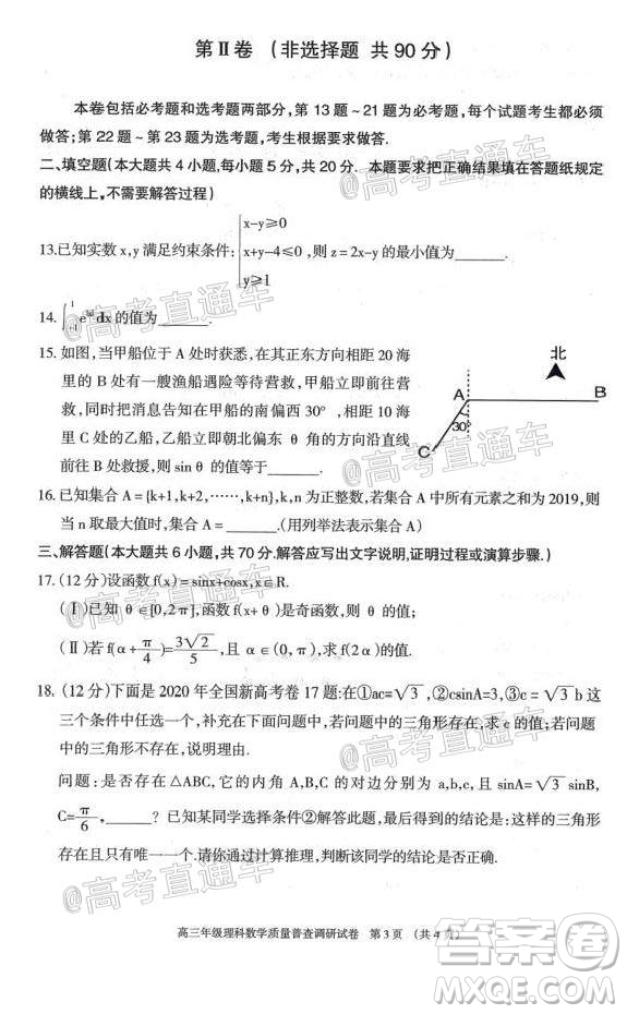 2021屆呼和浩特市高三年級質(zhì)量普查調(diào)研考試?yán)砜茢?shù)學(xué)試題及答案