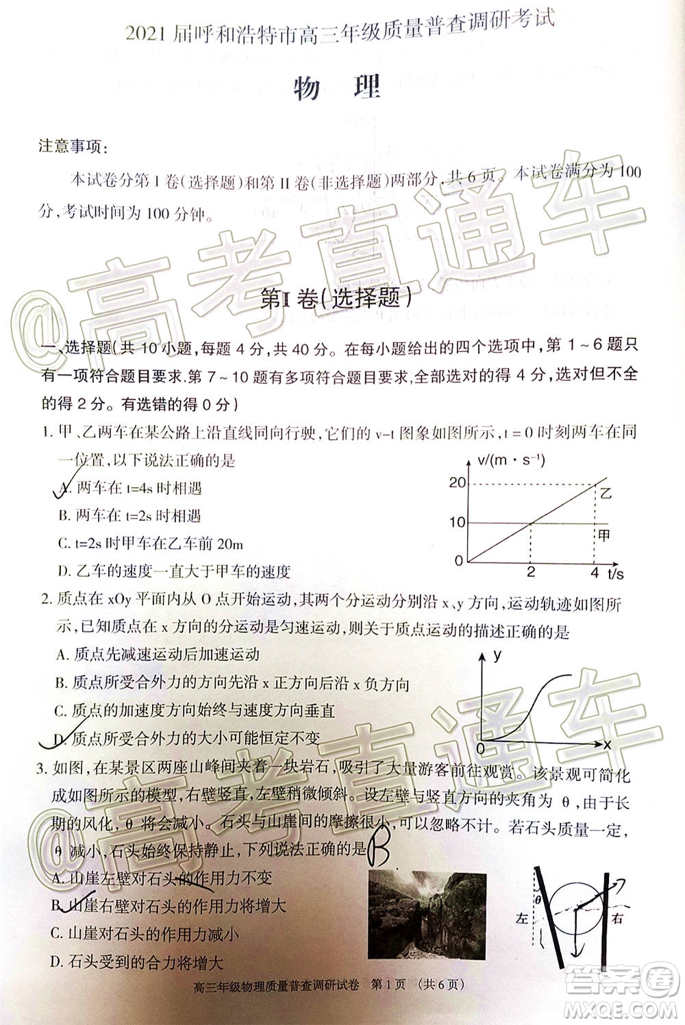 2021屆呼和浩特市高三年級(jí)質(zhì)量普查調(diào)研考試物理試題及答案