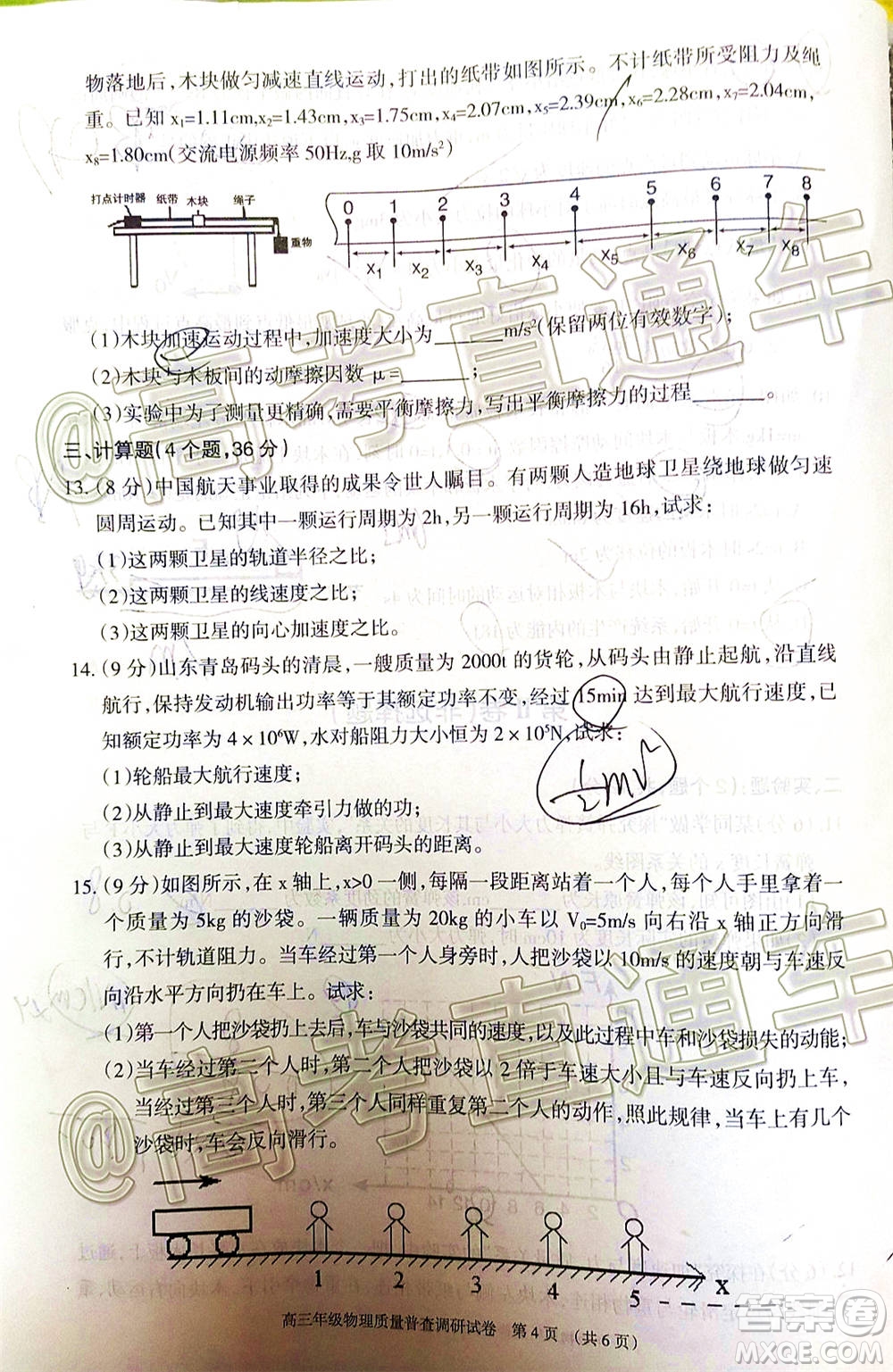 2021屆呼和浩特市高三年級(jí)質(zhì)量普查調(diào)研考試物理試題及答案