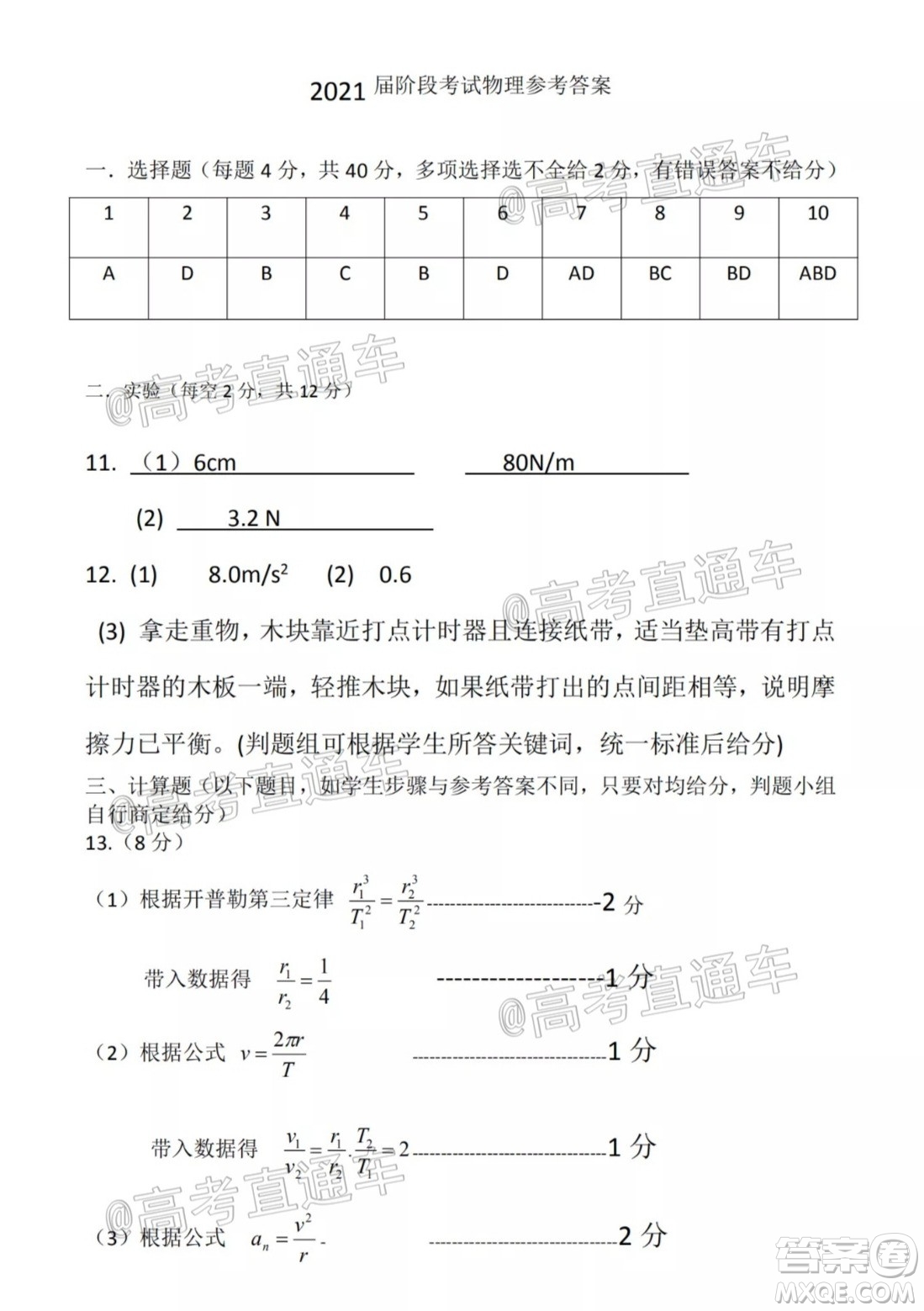 2021屆呼和浩特市高三年級(jí)質(zhì)量普查調(diào)研考試物理試題及答案