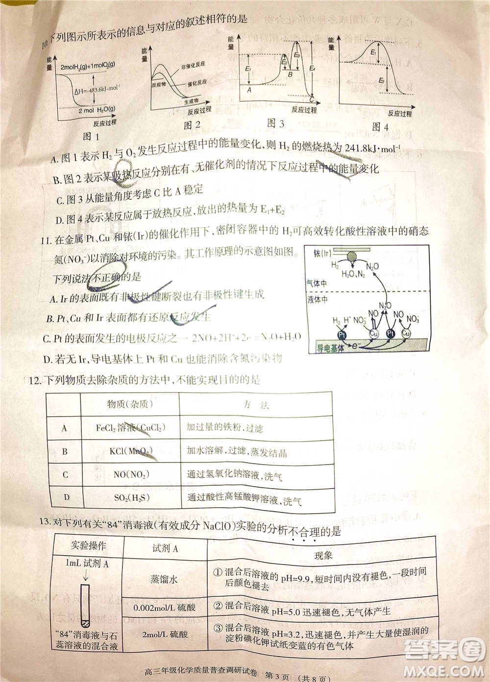 2021屆呼和浩特市高三年級(jí)質(zhì)量普查調(diào)研考試化學(xué)試題及答案