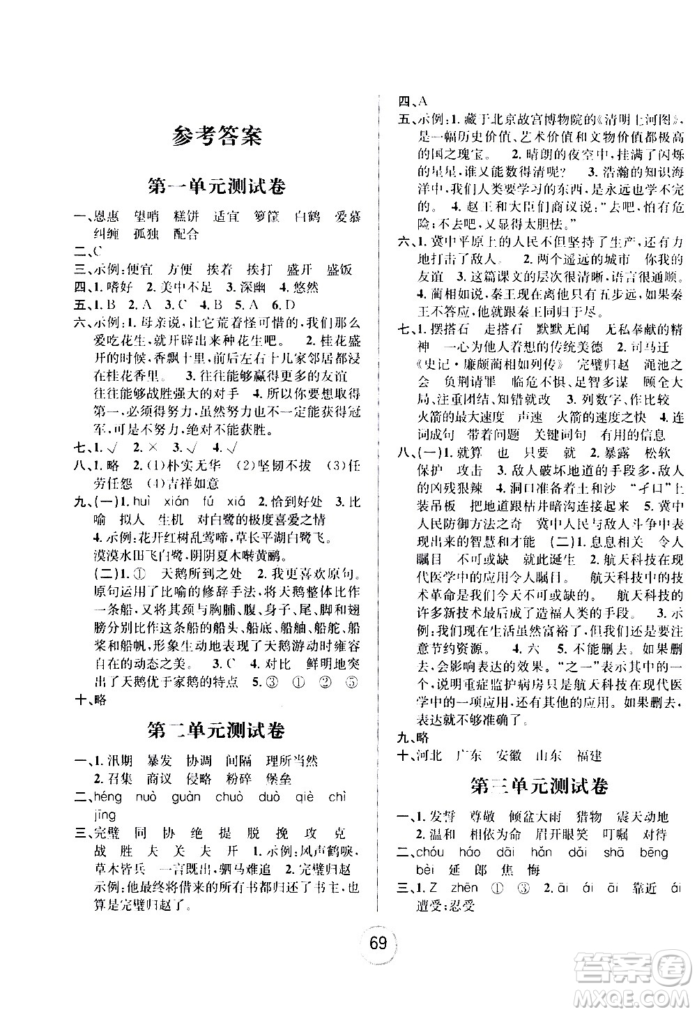 浙江大學(xué)出版社2020年浙江名卷語文五年級(jí)上冊(cè)R人教版答案