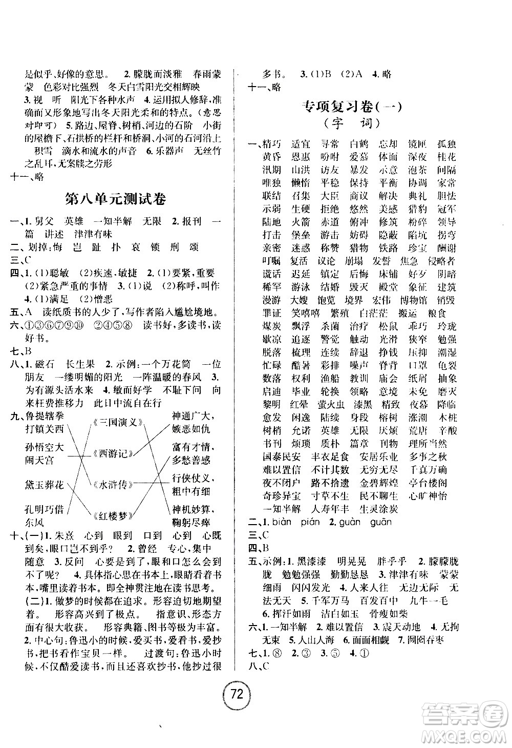 浙江大學(xué)出版社2020年浙江名卷語文五年級(jí)上冊(cè)R人教版答案
