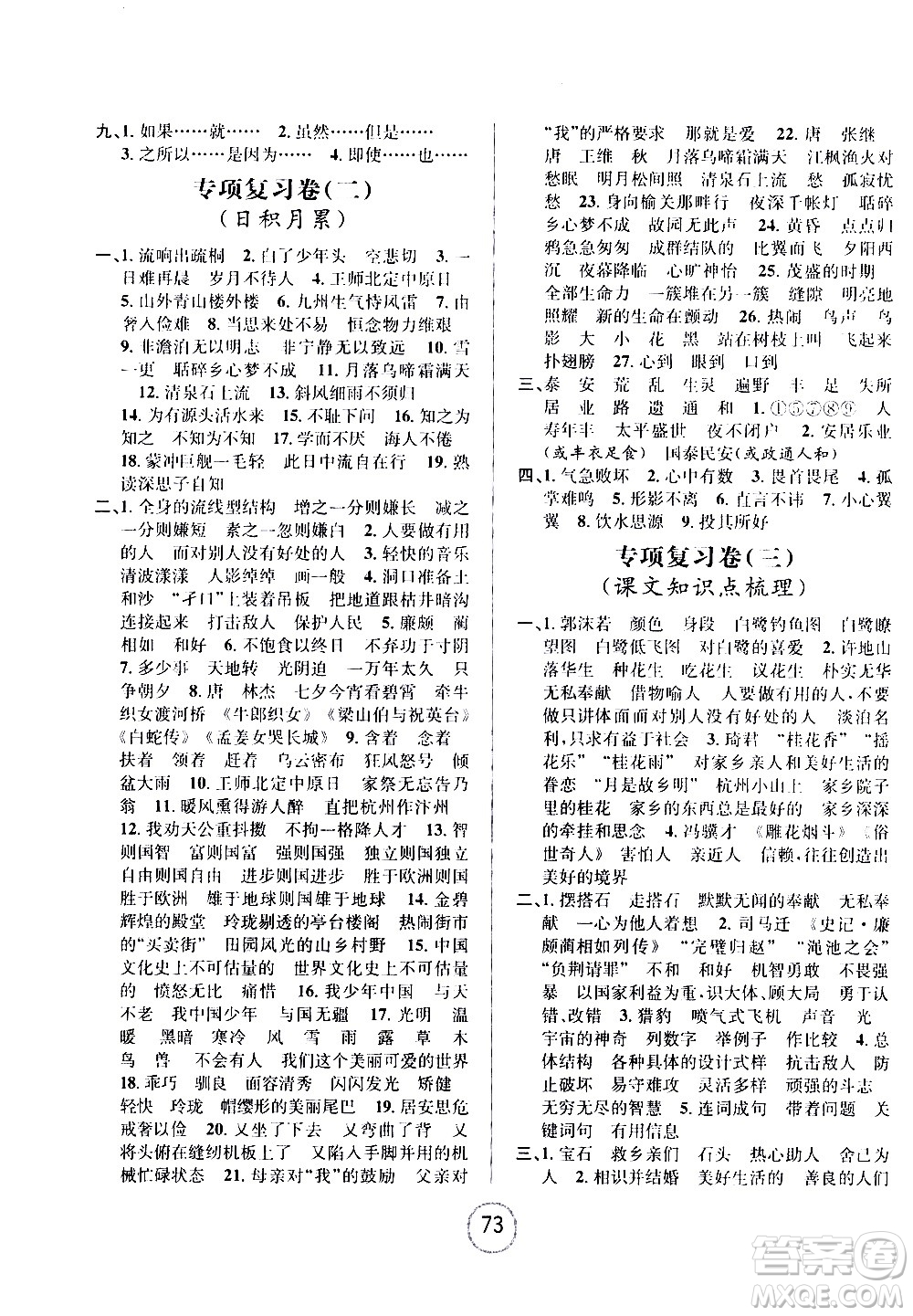 浙江大學(xué)出版社2020年浙江名卷語文五年級(jí)上冊(cè)R人教版答案