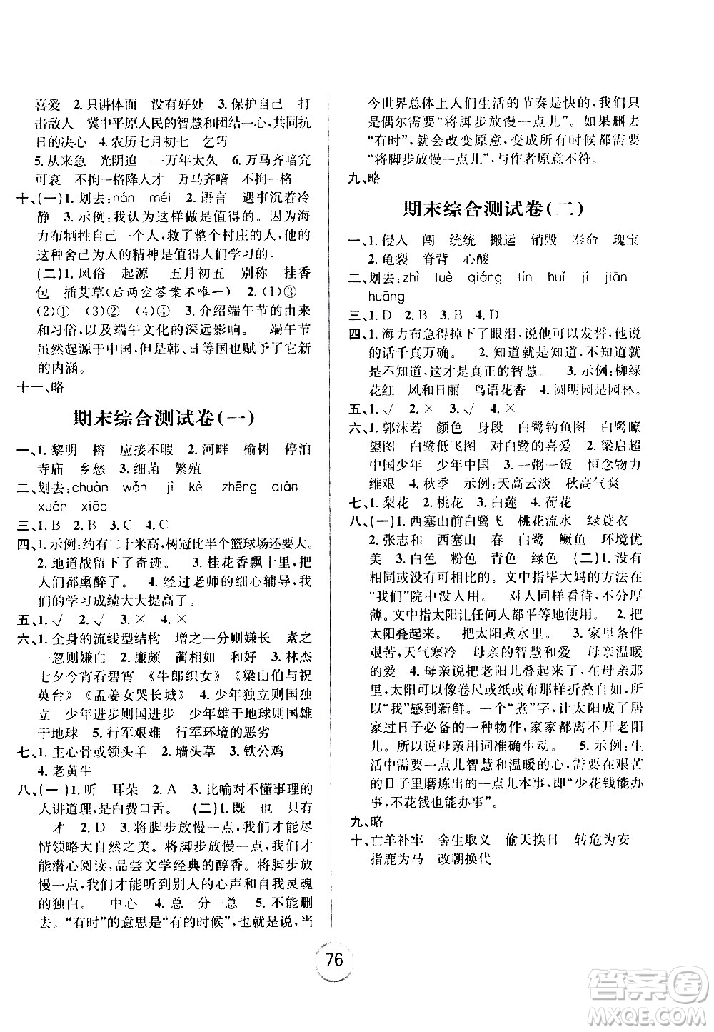 浙江大學(xué)出版社2020年浙江名卷語文五年級(jí)上冊(cè)R人教版答案