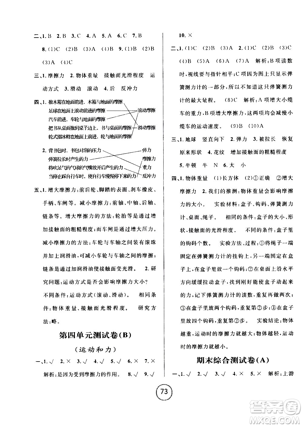 浙江大學(xué)出版社2020年浙江名卷科學(xué)五年級(jí)上冊(cè)J教科版答案
