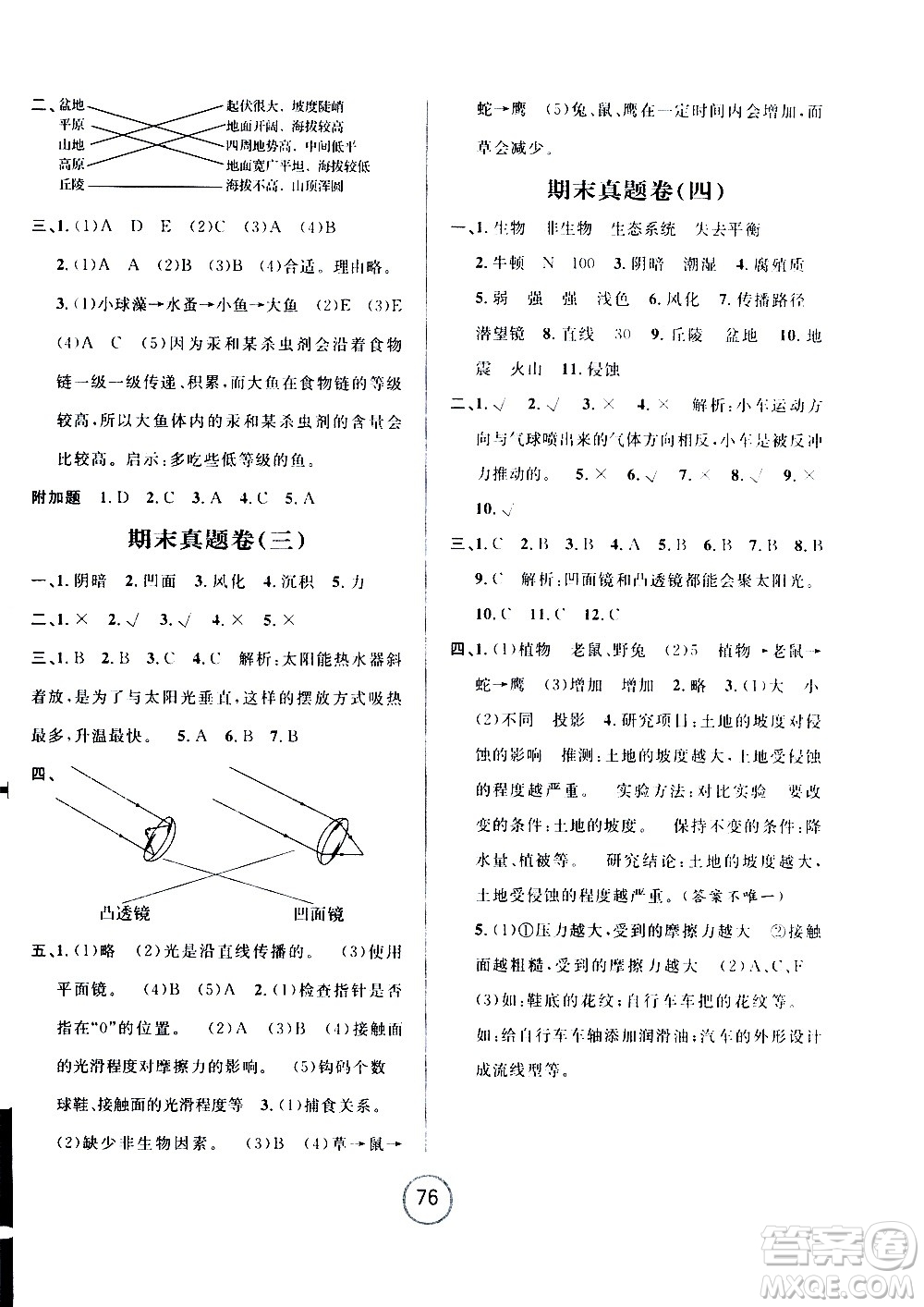 浙江大學(xué)出版社2020年浙江名卷科學(xué)五年級(jí)上冊(cè)J教科版答案