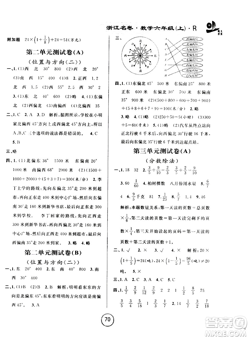 浙江大學出版社2020年浙江名卷數(shù)學六年級上冊R人教版答案