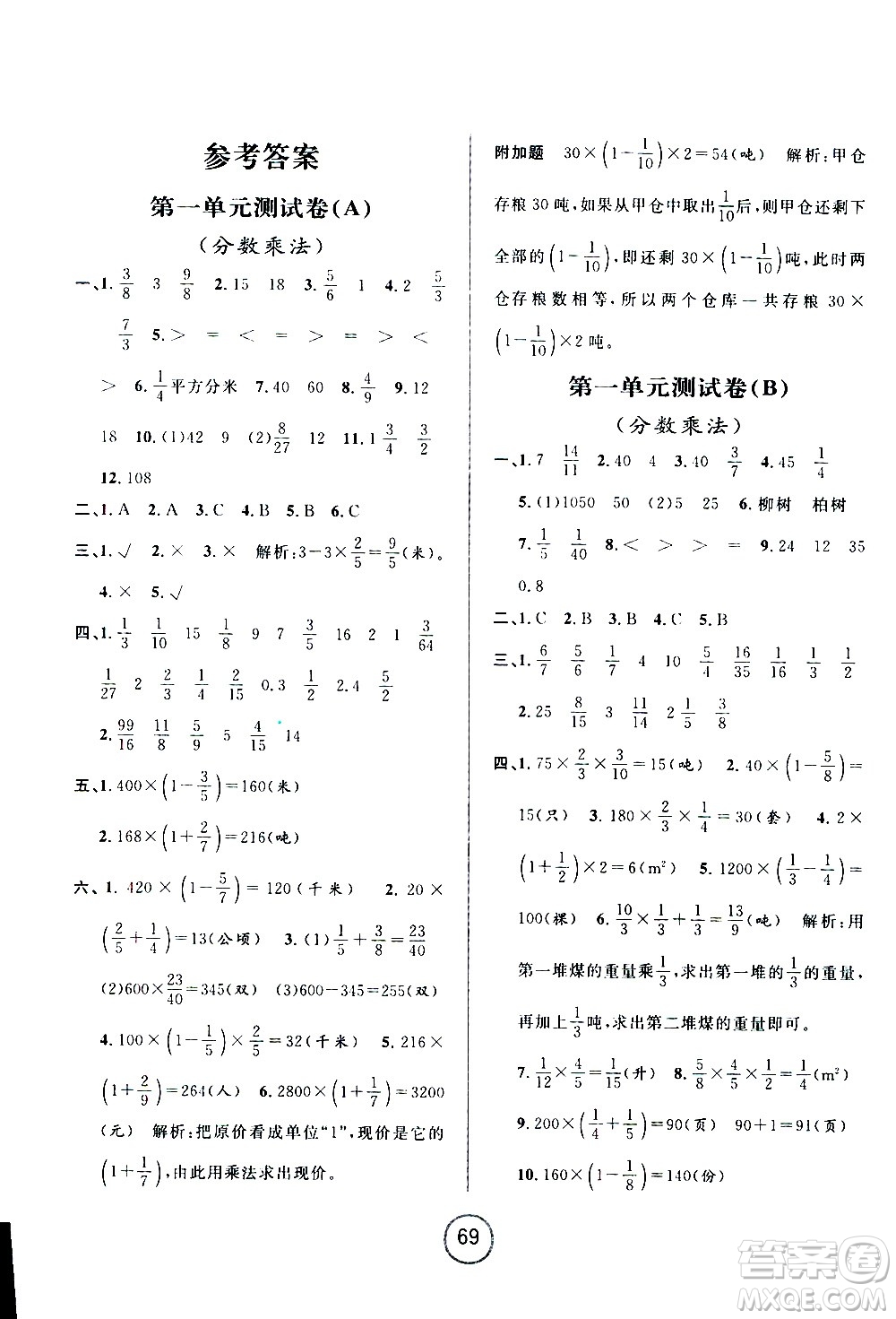 浙江大學出版社2020年浙江名卷數(shù)學六年級上冊R人教版答案