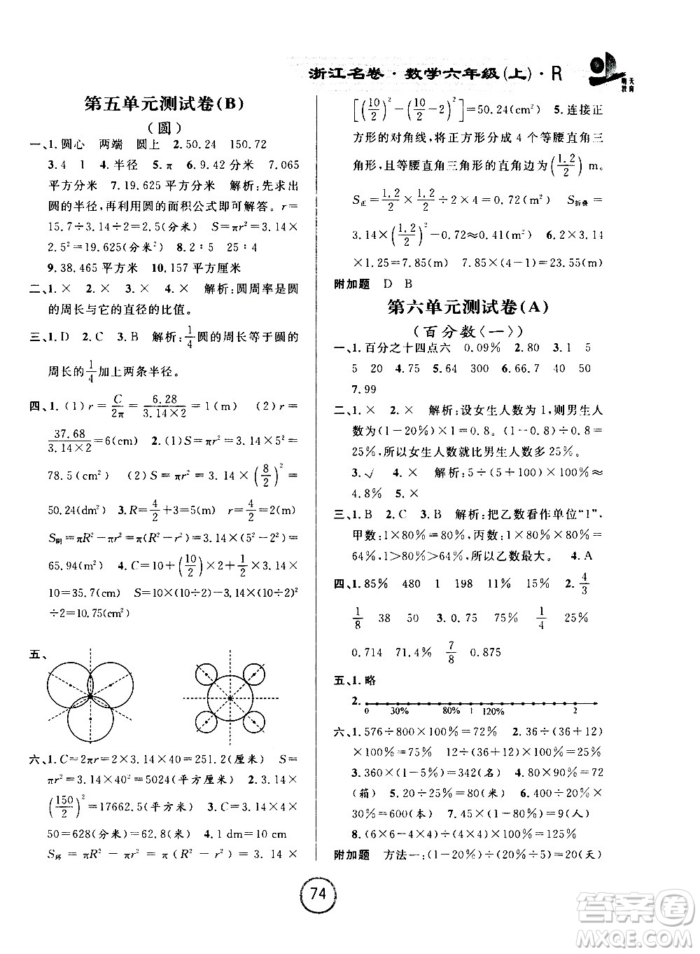 浙江大學出版社2020年浙江名卷數(shù)學六年級上冊R人教版答案