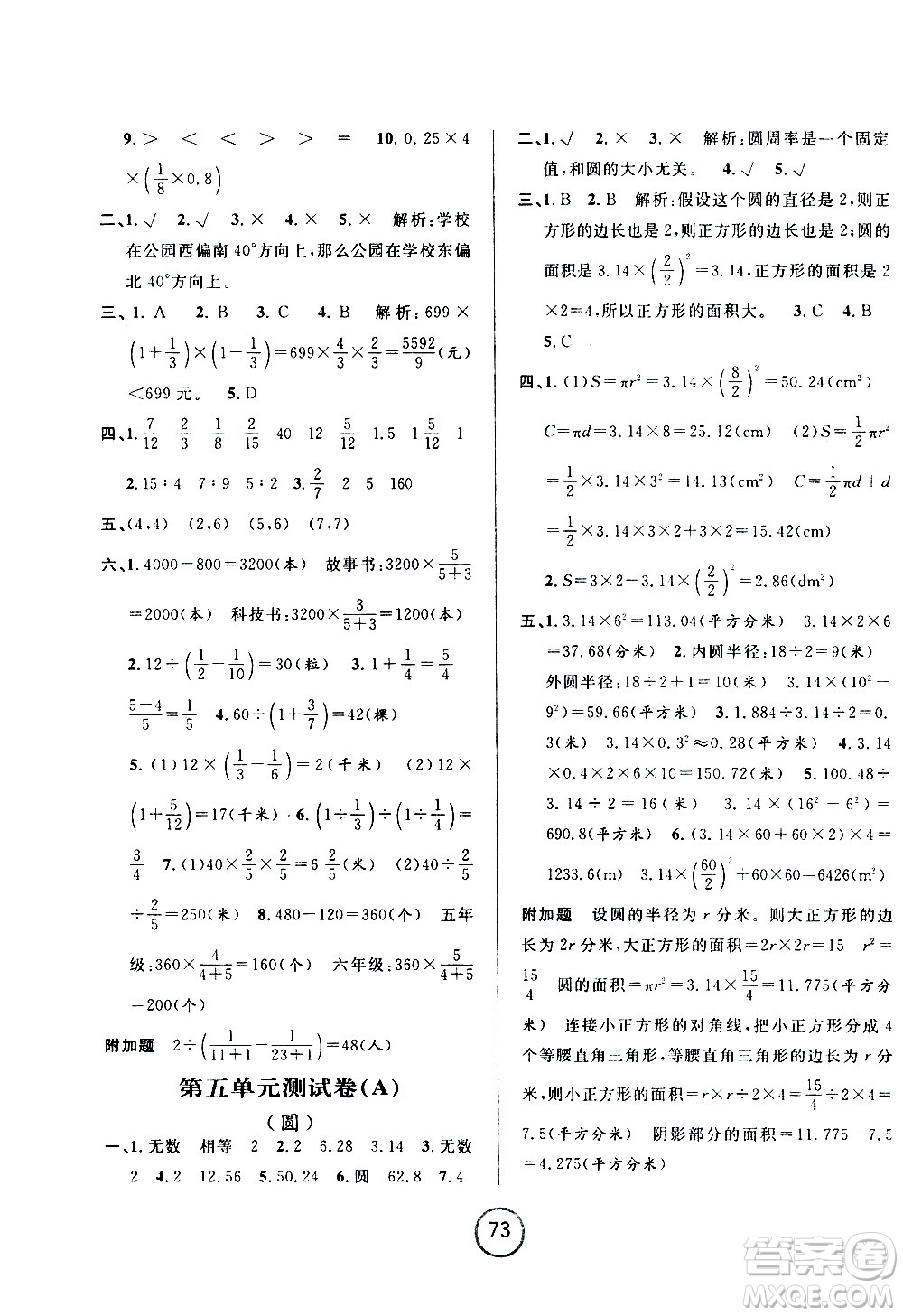 浙江大學出版社2020年浙江名卷數(shù)學六年級上冊R人教版答案