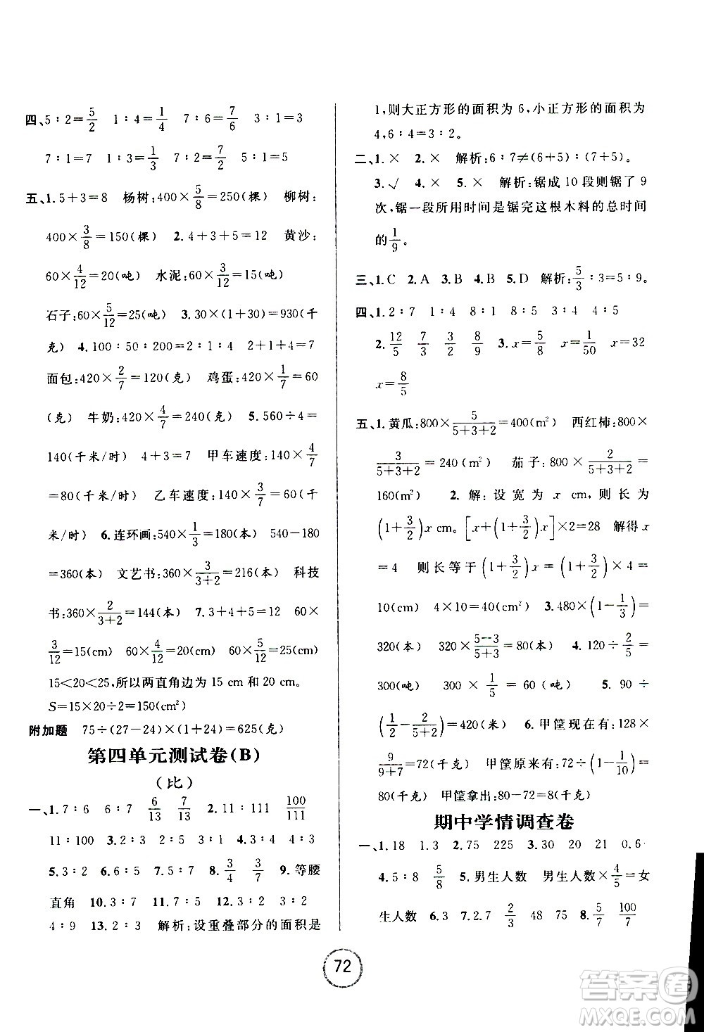 浙江大學出版社2020年浙江名卷數(shù)學六年級上冊R人教版答案