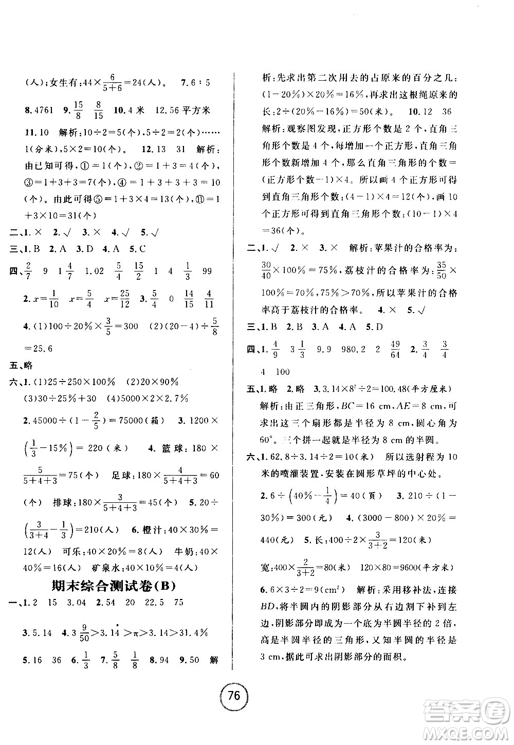 浙江大學出版社2020年浙江名卷數(shù)學六年級上冊R人教版答案
