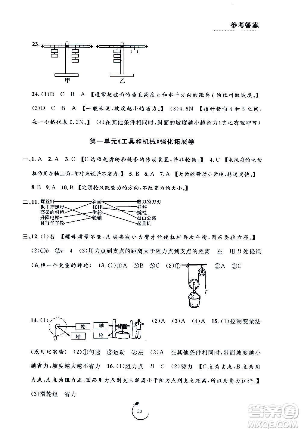 寧波出版社2020年浙江好卷科學(xué)六年級(jí)上冊(cè)JK教科版答案