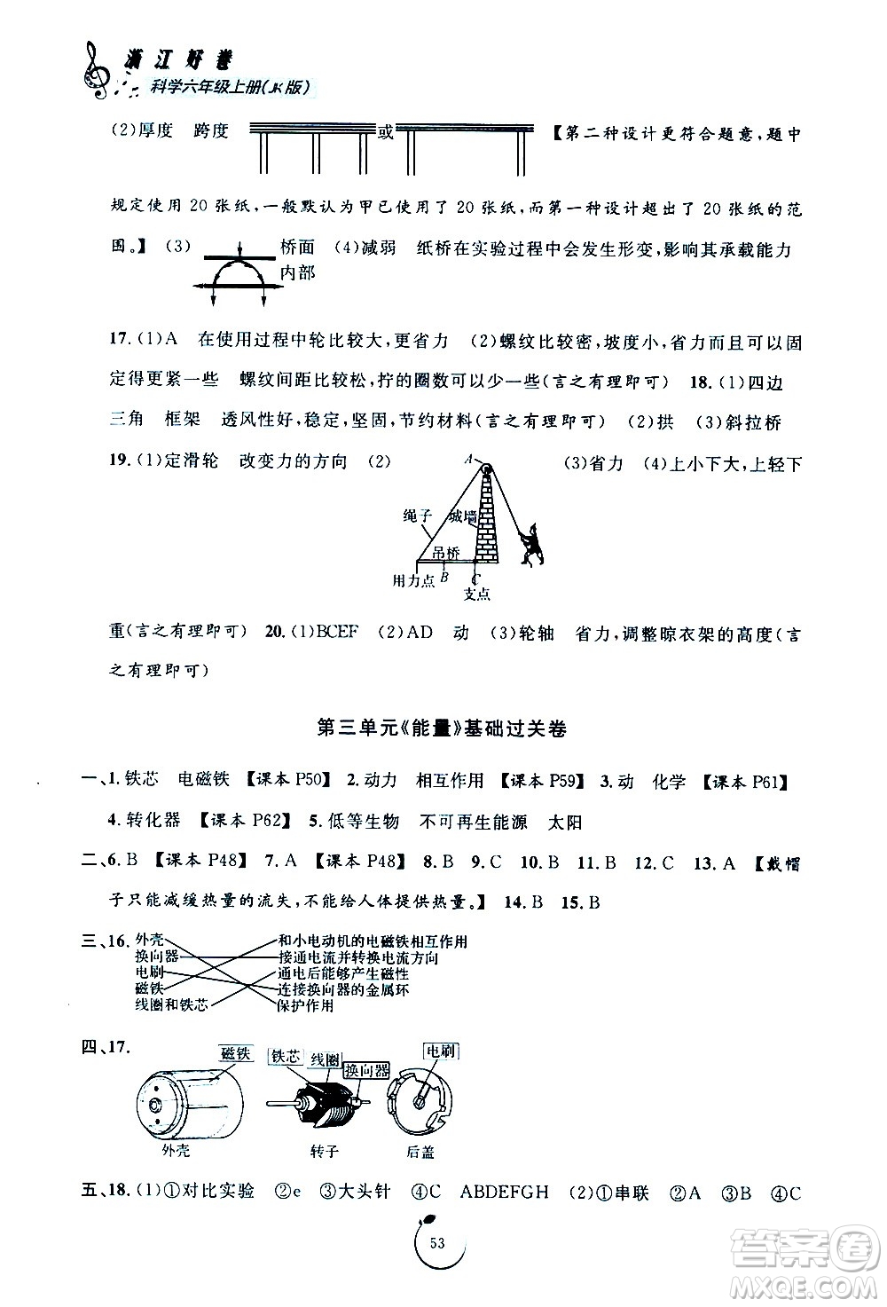 寧波出版社2020年浙江好卷科學(xué)六年級(jí)上冊(cè)JK教科版答案