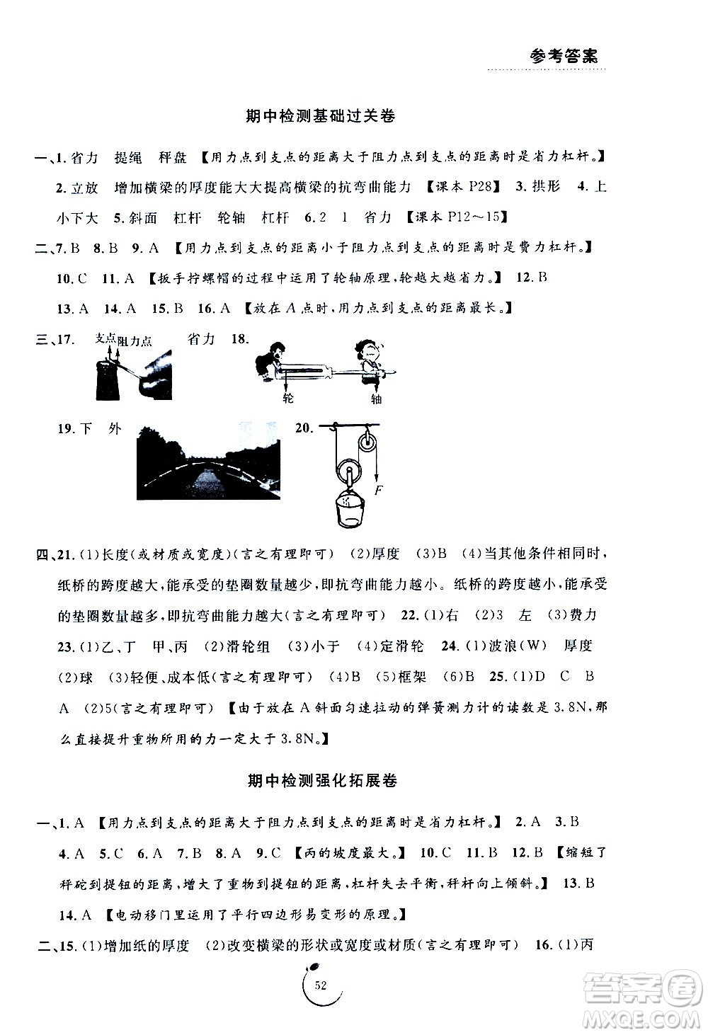 寧波出版社2020年浙江好卷科學(xué)六年級(jí)上冊(cè)JK教科版答案