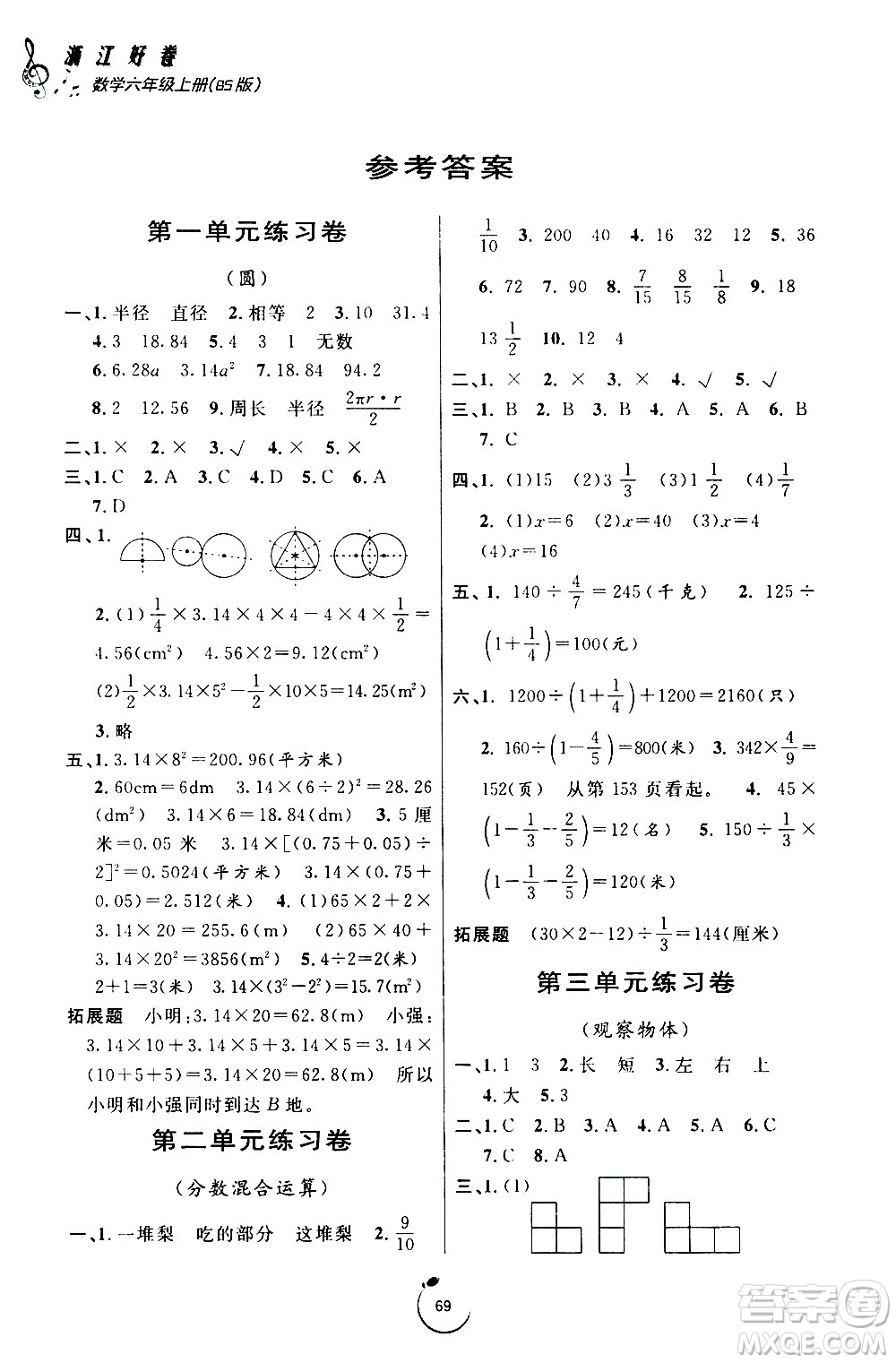 寧波出版社2020年浙江好卷數(shù)學(xué)六年級(jí)上冊(cè)BS北師版答案