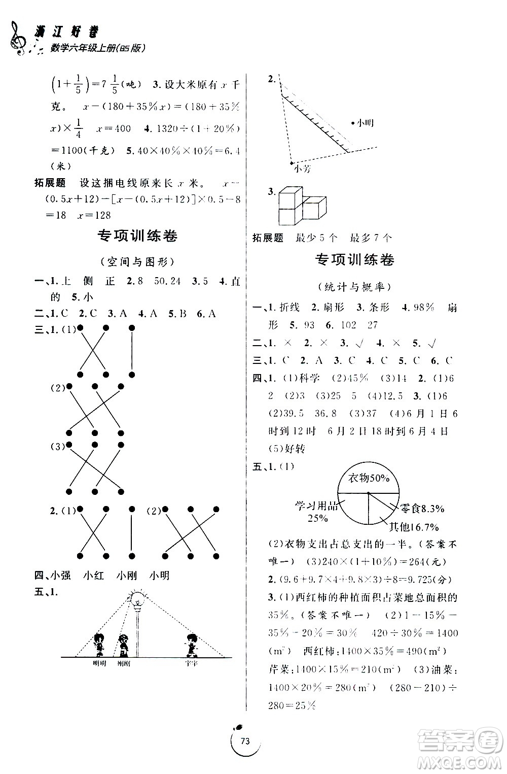 寧波出版社2020年浙江好卷數(shù)學(xué)六年級(jí)上冊(cè)BS北師版答案
