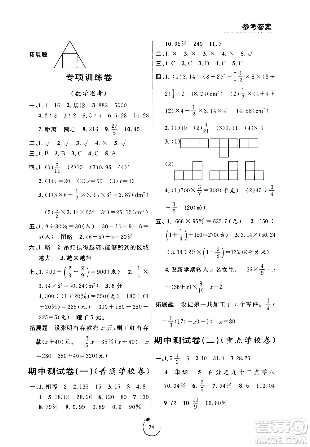 寧波出版社2020年浙江好卷數(shù)學(xué)六年級(jí)上冊(cè)BS北師版答案