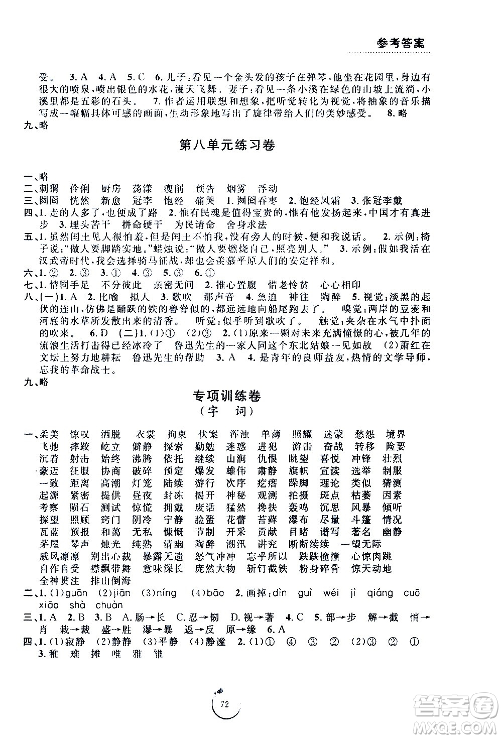 寧波出版社2020年浙江好卷語文六年級上冊RJ人教版答案