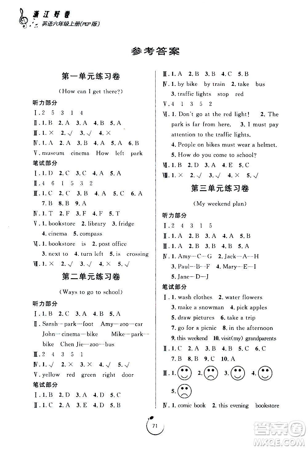 寧波出版社2020年浙江好卷英語六年級上冊PEP人教版答案