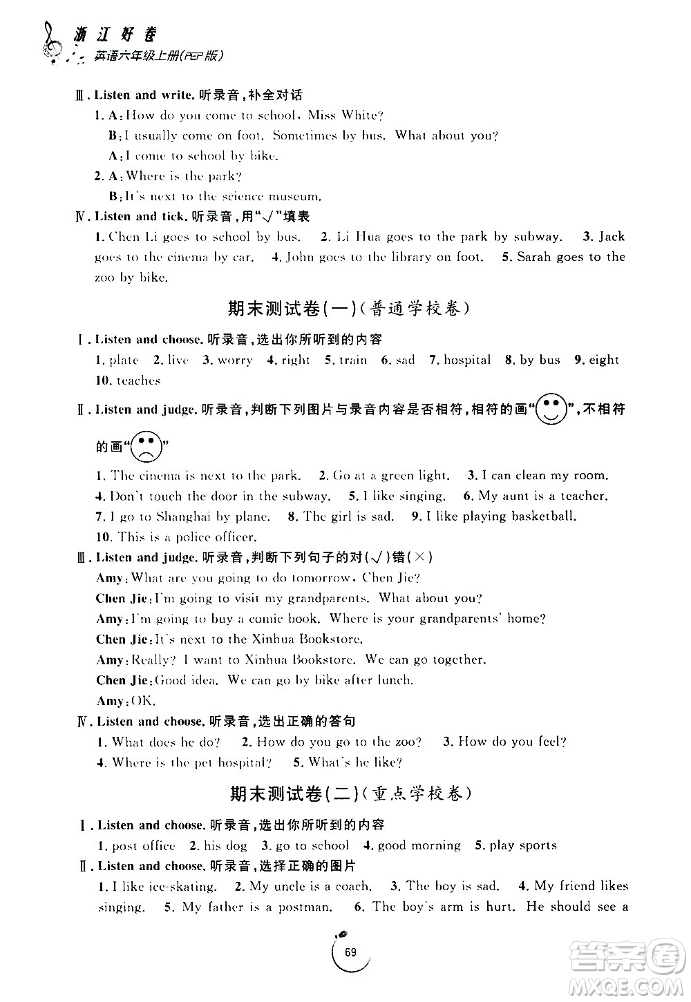 寧波出版社2020年浙江好卷英語六年級上冊PEP人教版答案