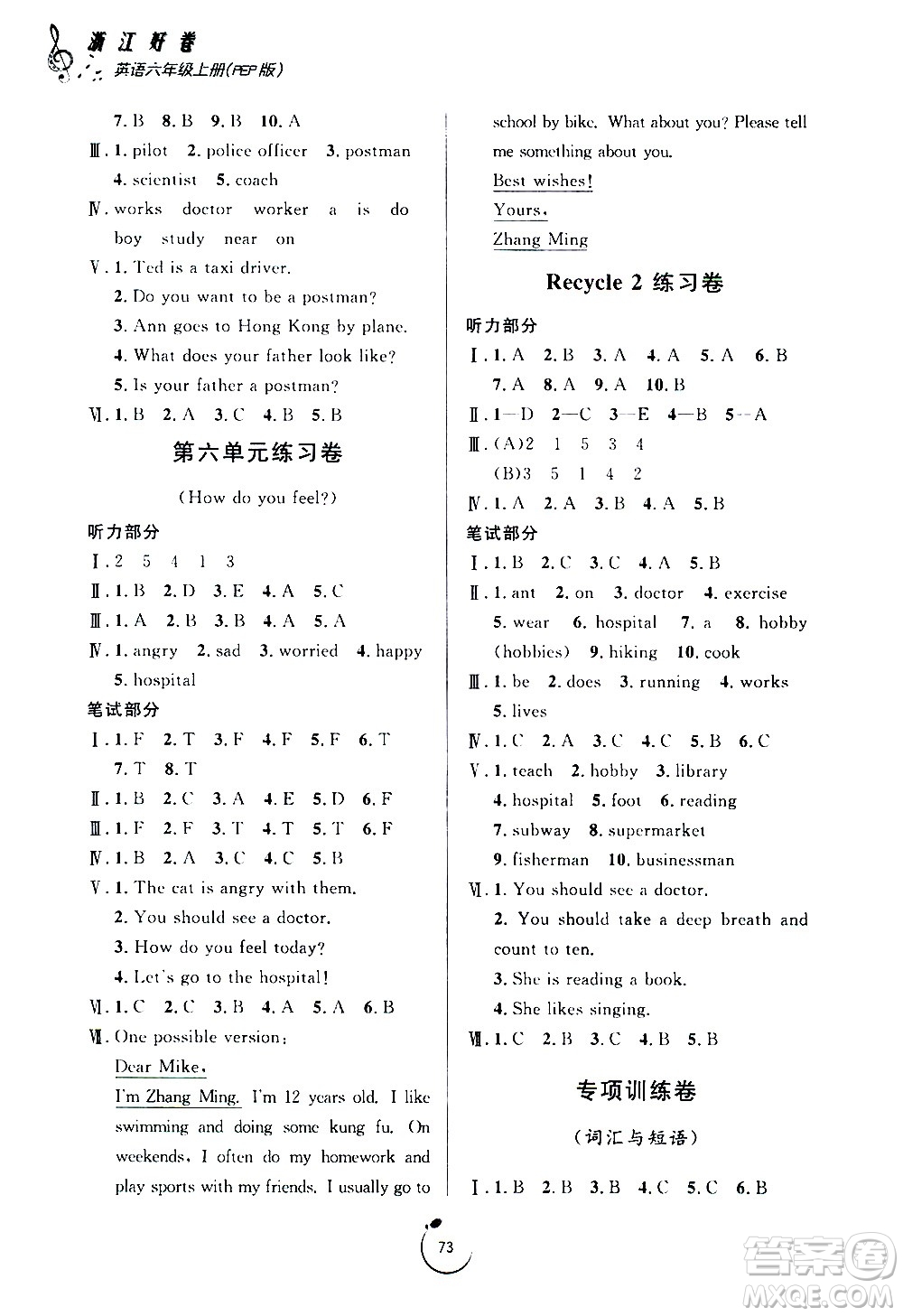 寧波出版社2020年浙江好卷英語六年級上冊PEP人教版答案