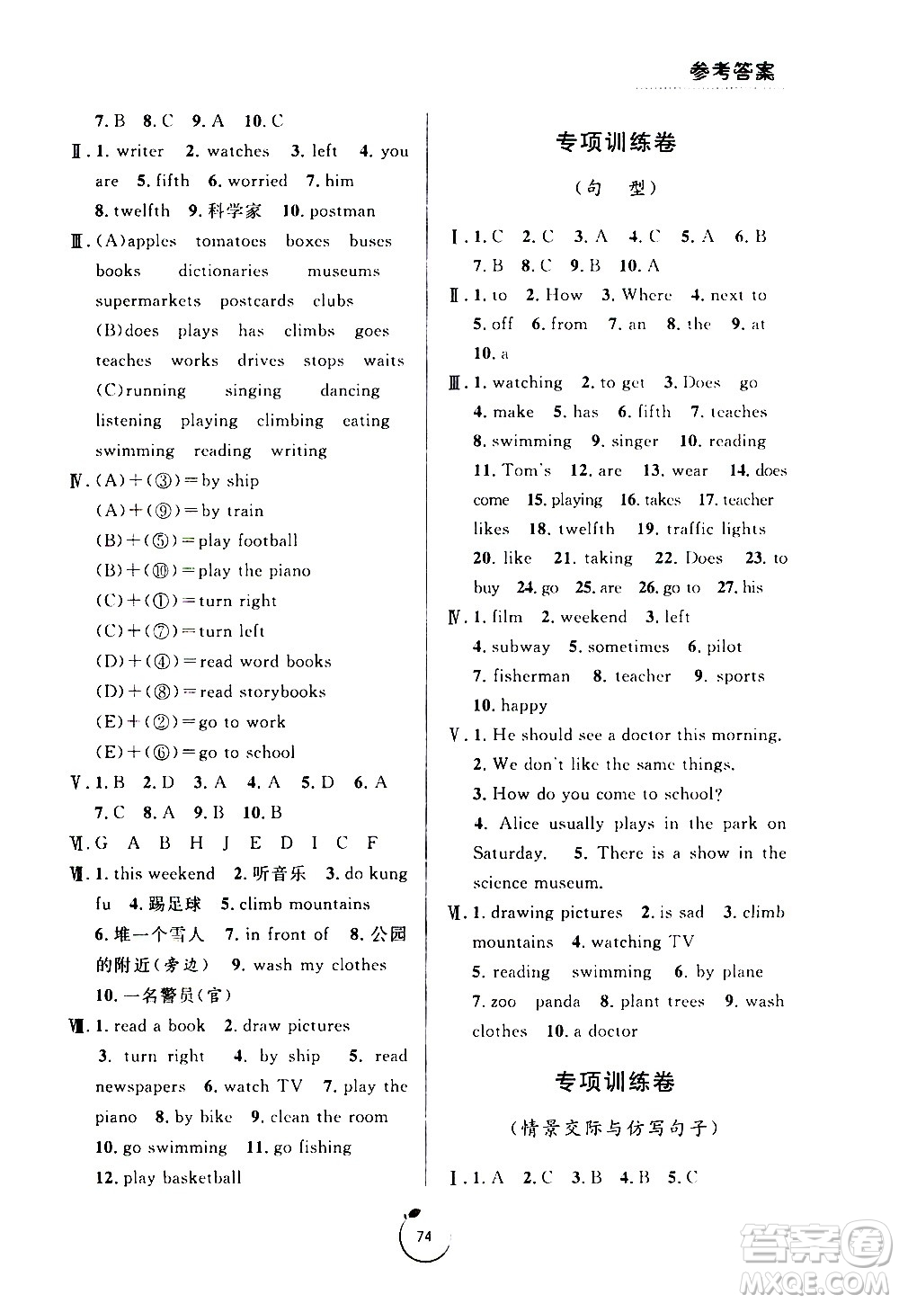 寧波出版社2020年浙江好卷英語六年級上冊PEP人教版答案