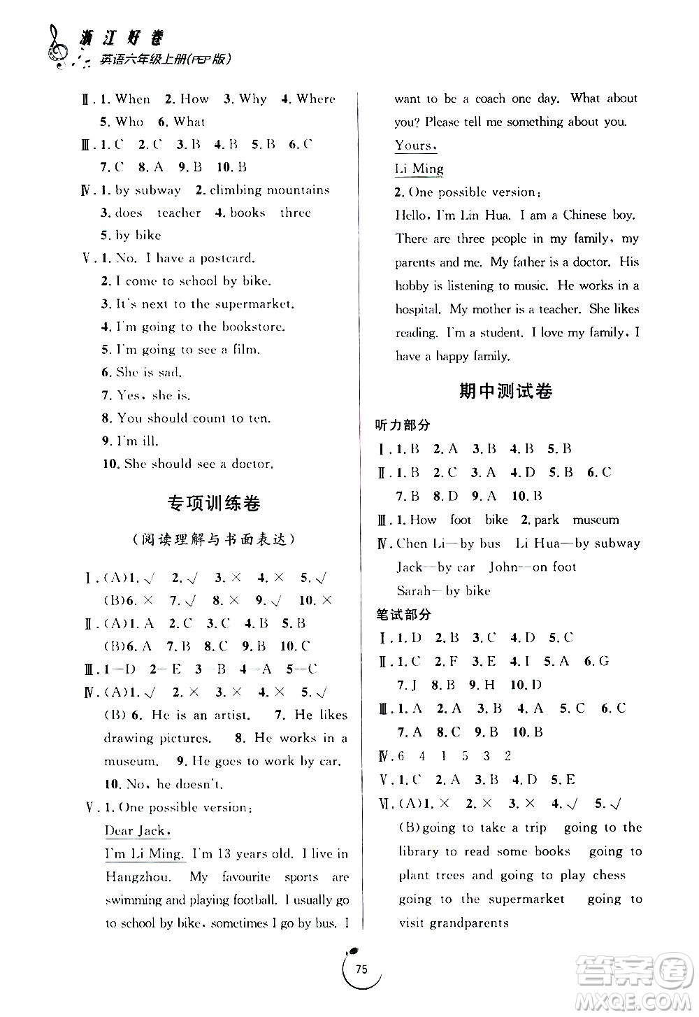 寧波出版社2020年浙江好卷英語六年級上冊PEP人教版答案