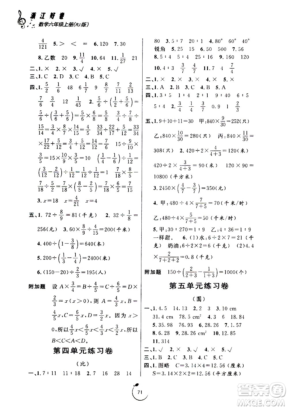 寧波出版社2020年浙江好卷數(shù)學(xué)六年級上冊RJ人教版答案