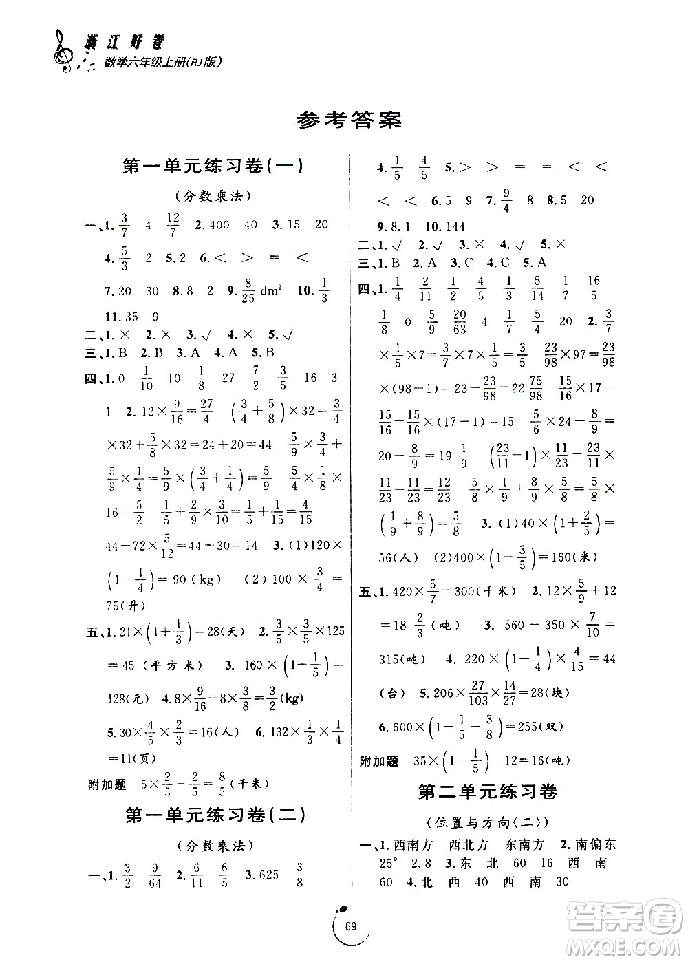 寧波出版社2020年浙江好卷數(shù)學(xué)六年級上冊RJ人教版答案
