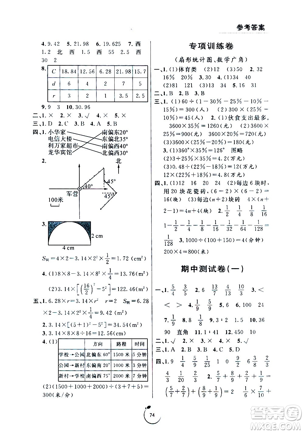 寧波出版社2020年浙江好卷數(shù)學(xué)六年級上冊RJ人教版答案