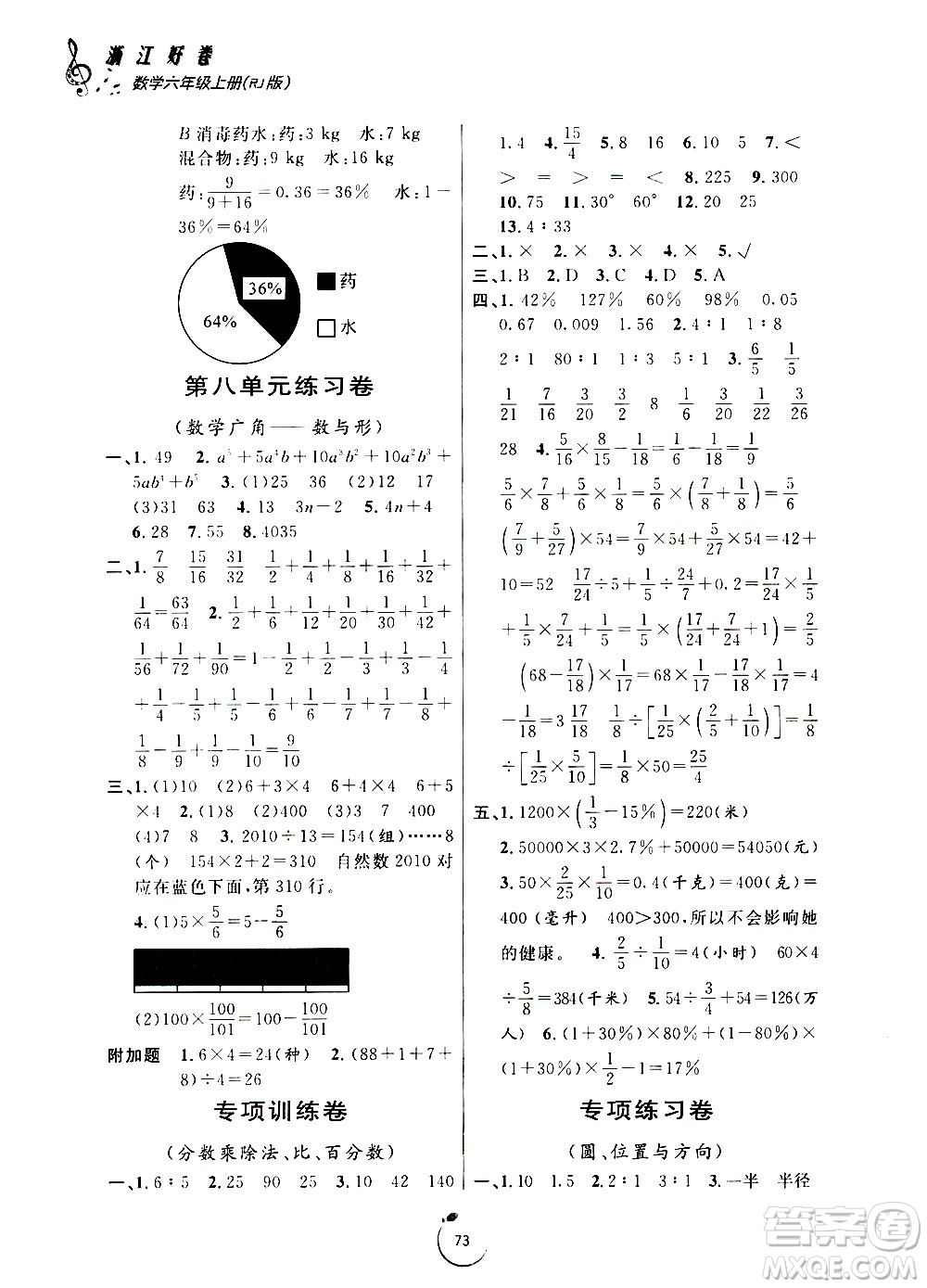 寧波出版社2020年浙江好卷數(shù)學(xué)六年級上冊RJ人教版答案