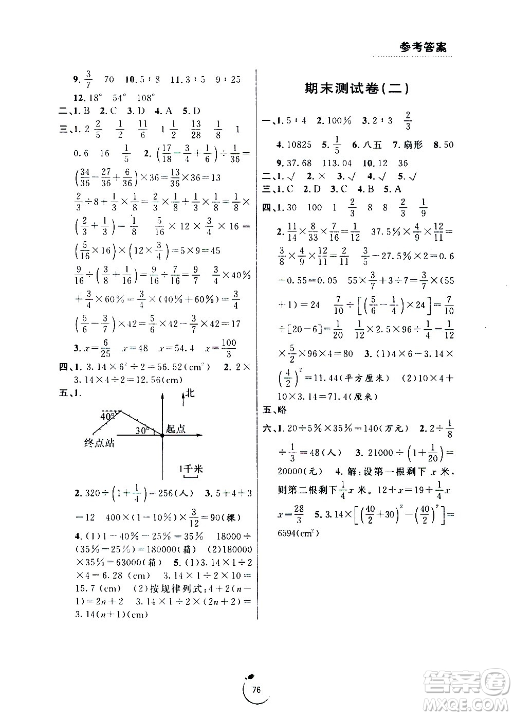 寧波出版社2020年浙江好卷數(shù)學(xué)六年級上冊RJ人教版答案
