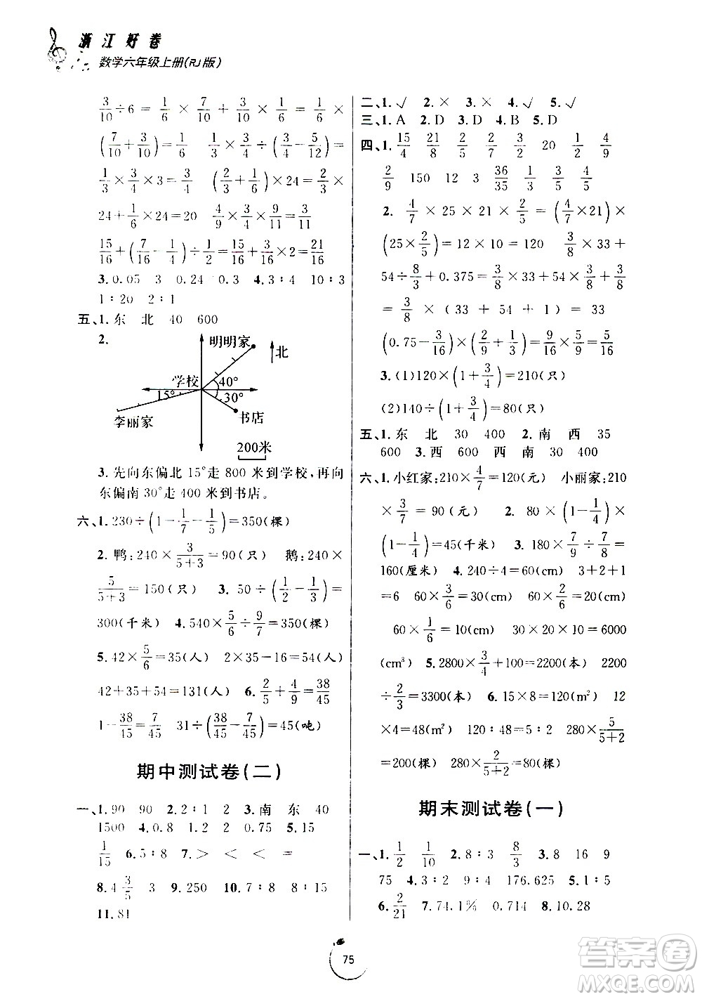 寧波出版社2020年浙江好卷數(shù)學(xué)六年級上冊RJ人教版答案