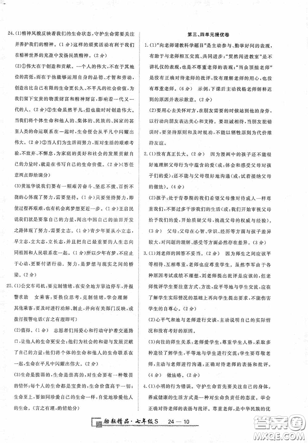 延邊人民出版社2020浙江期末七年級道德與法治歷史與社會上冊人教版答案