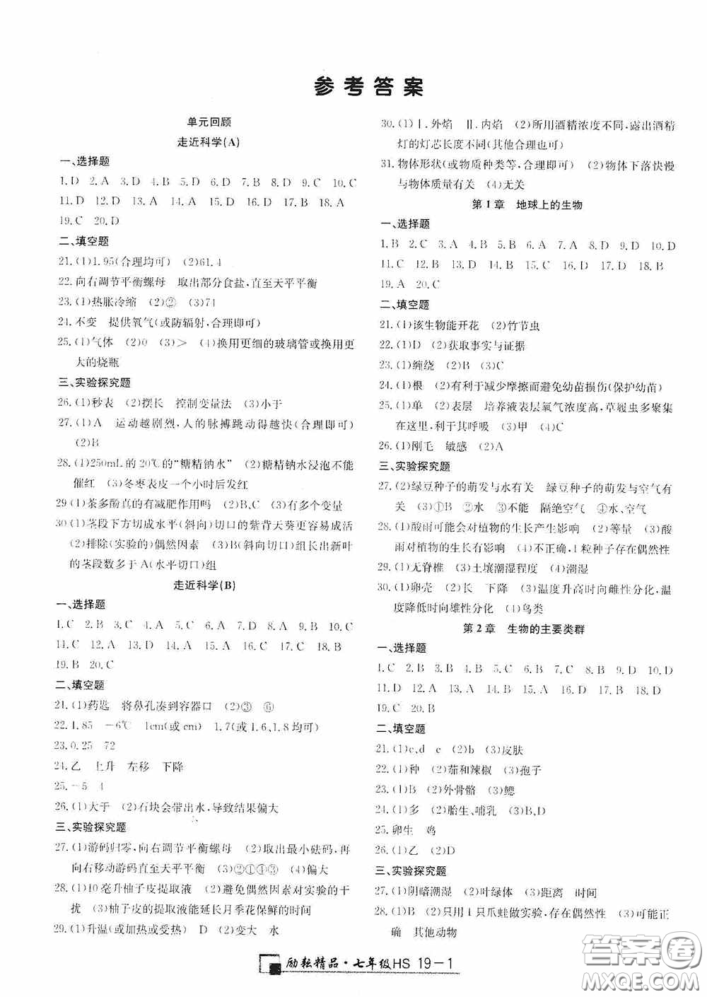 延邊人民出版社2020浙江期末七年級(jí)科學(xué)上冊(cè)華東師大版答案