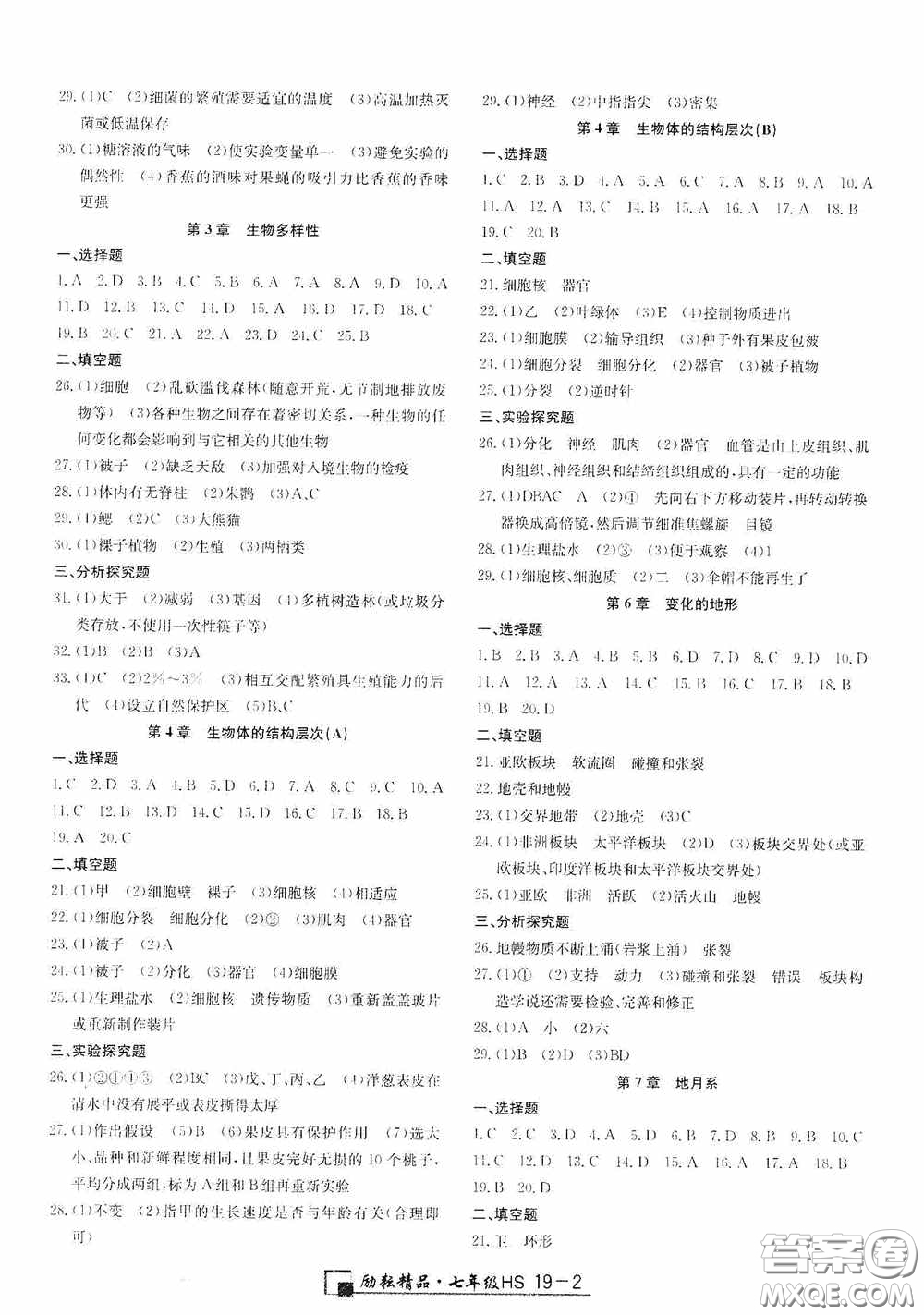 延邊人民出版社2020浙江期末七年級(jí)科學(xué)上冊(cè)華東師大版答案
