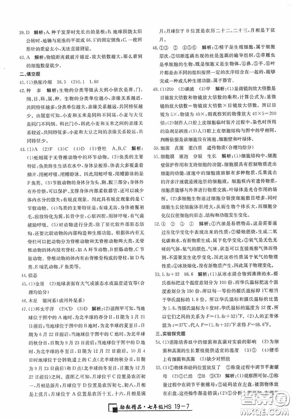 延邊人民出版社2020浙江期末七年級(jí)科學(xué)上冊(cè)華東師大版答案
