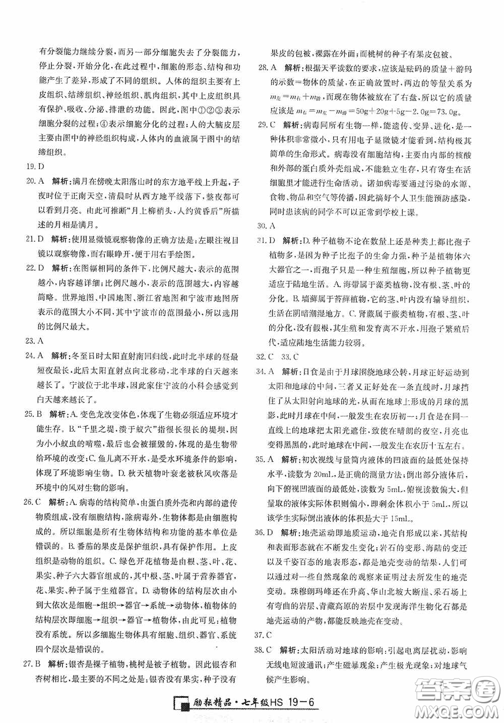 延邊人民出版社2020浙江期末七年級(jí)科學(xué)上冊(cè)華東師大版答案