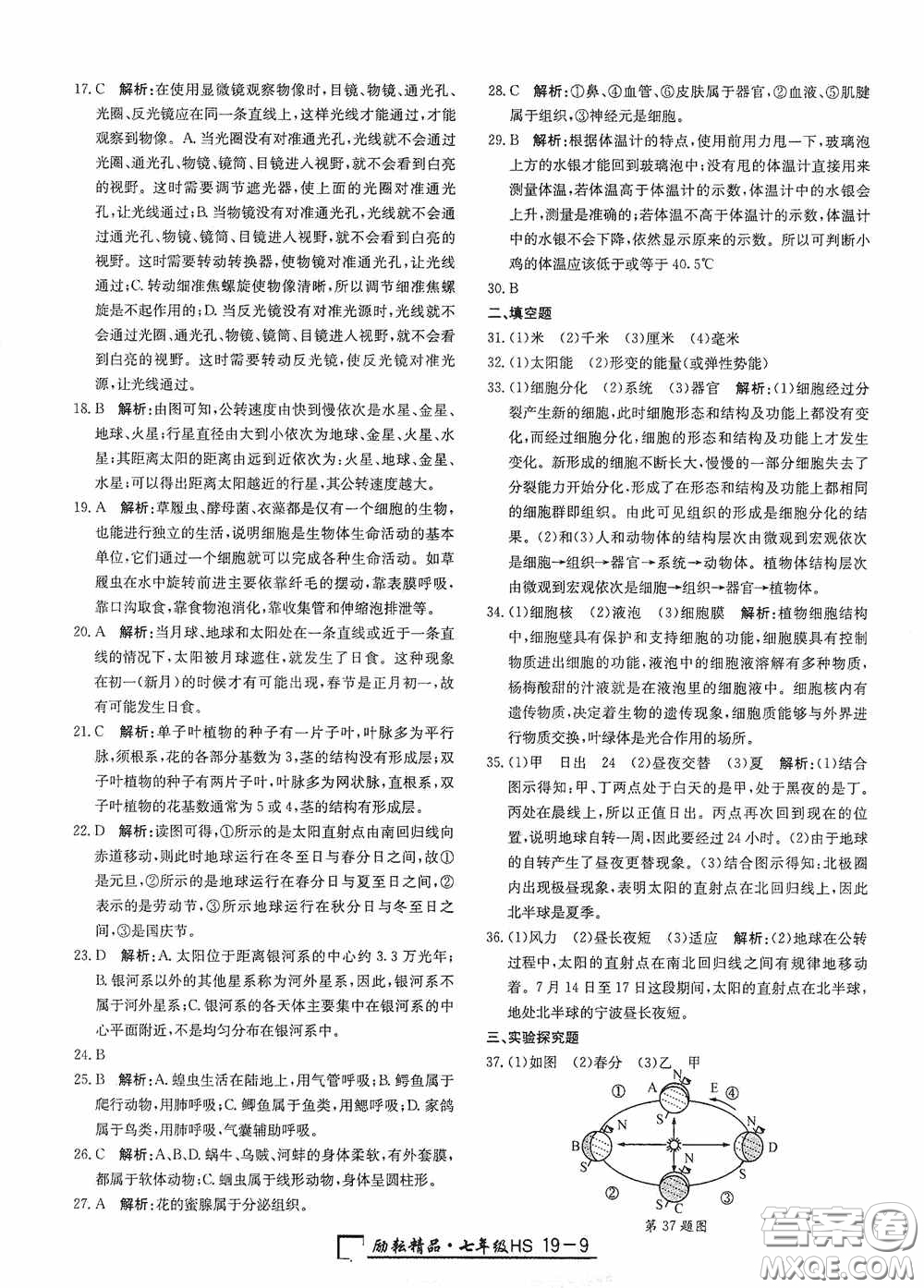 延邊人民出版社2020浙江期末七年級(jí)科學(xué)上冊(cè)華東師大版答案